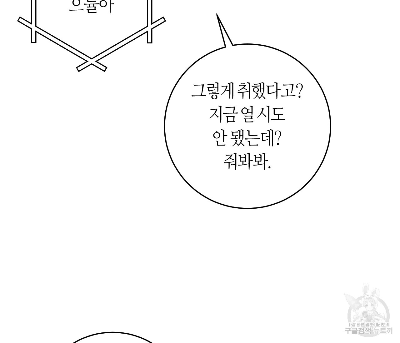 가장 보통의 연애 44화 - 웹툰 이미지 147