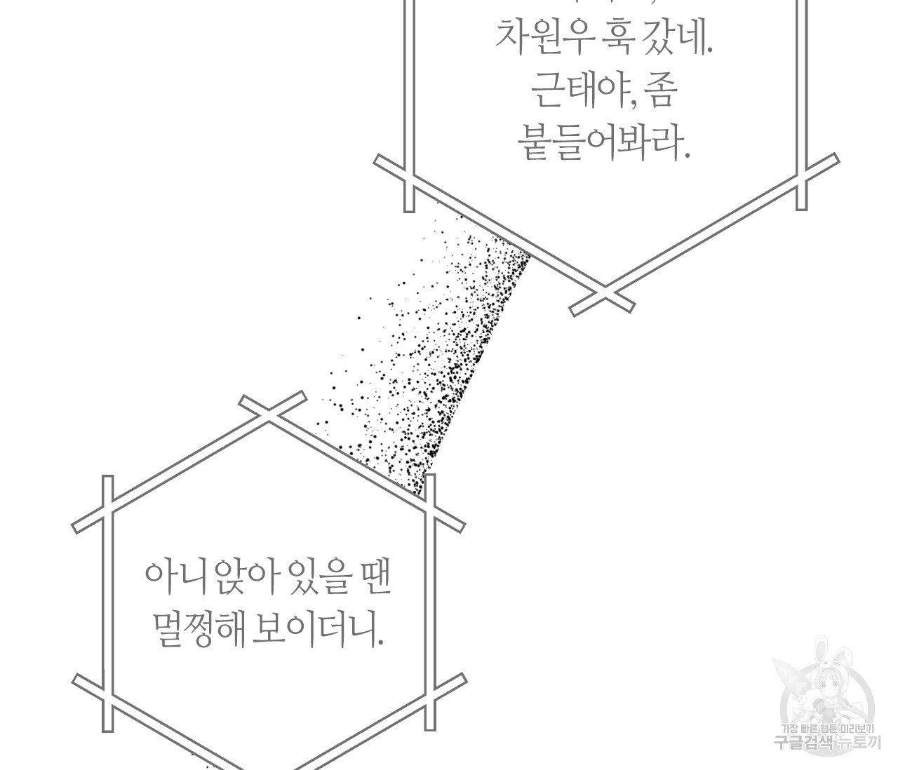 가장 보통의 연애 44화 - 웹툰 이미지 153