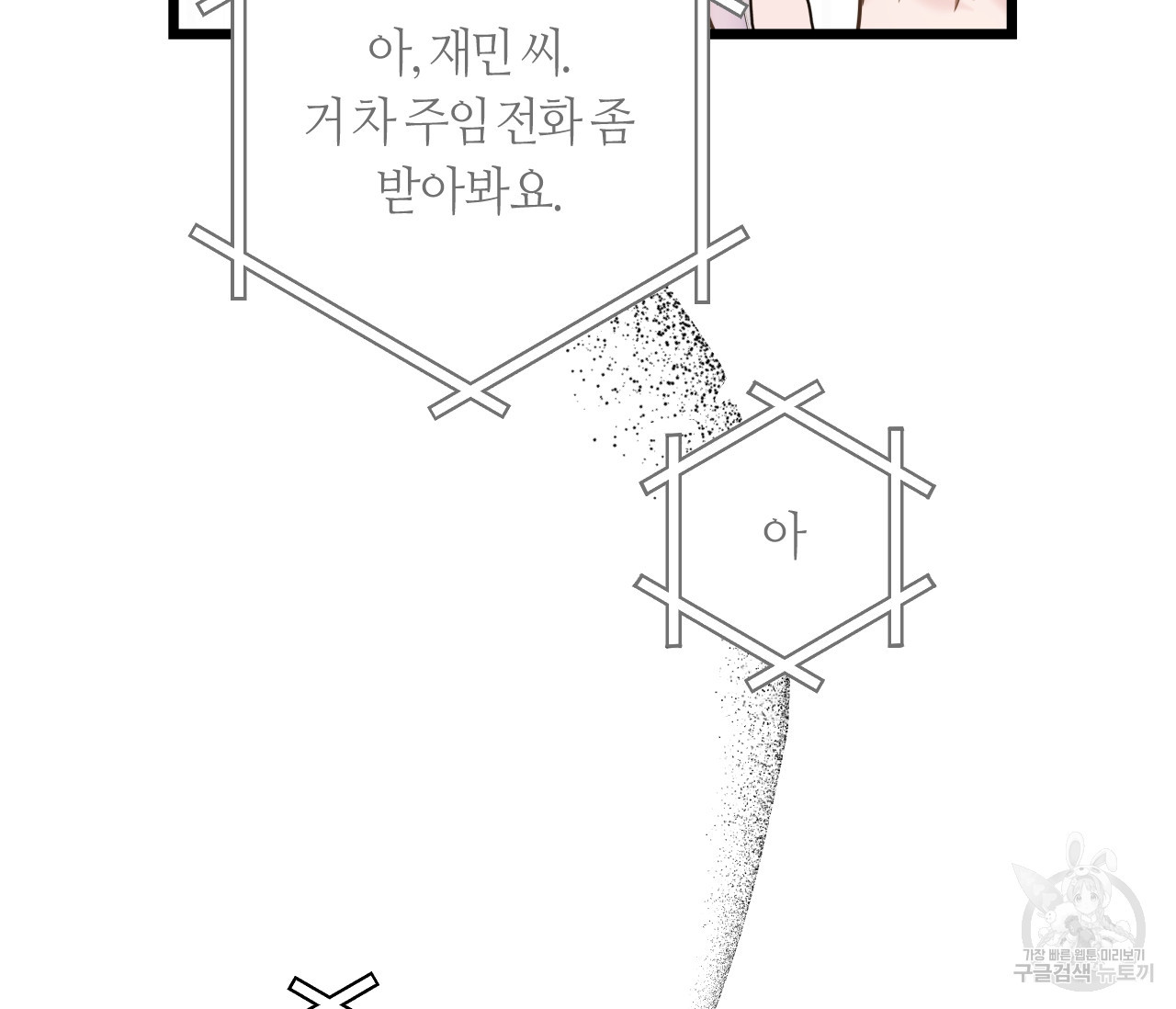 가장 보통의 연애 44화 - 웹툰 이미지 156