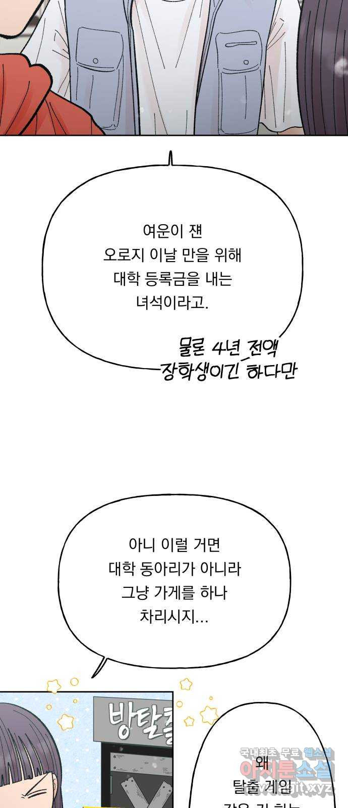 결혼공략 67화 - 웹툰 이미지 5