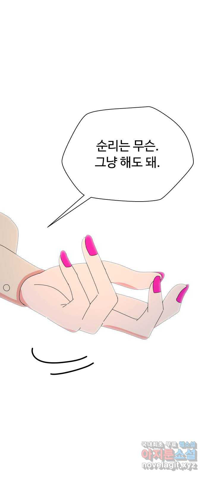 굿바이 유교보이 50화. 아무 말 하지 않아도 - 웹툰 이미지 1