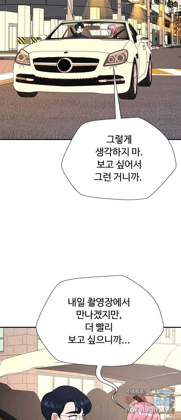 굿바이 유교보이 50화. 아무 말 하지 않아도 - 웹툰 이미지 20