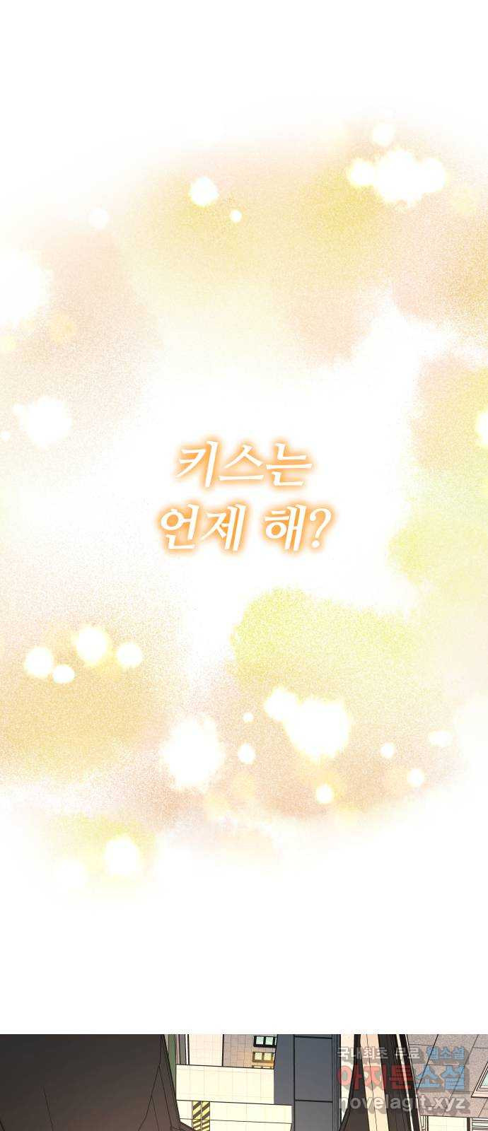 굿바이 유교보이 50화. 아무 말 하지 않아도 - 웹툰 이미지 23