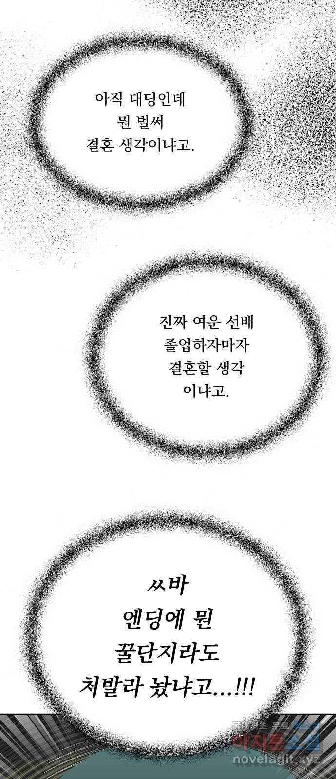 결혼공략 67화 - 웹툰 이미지 32