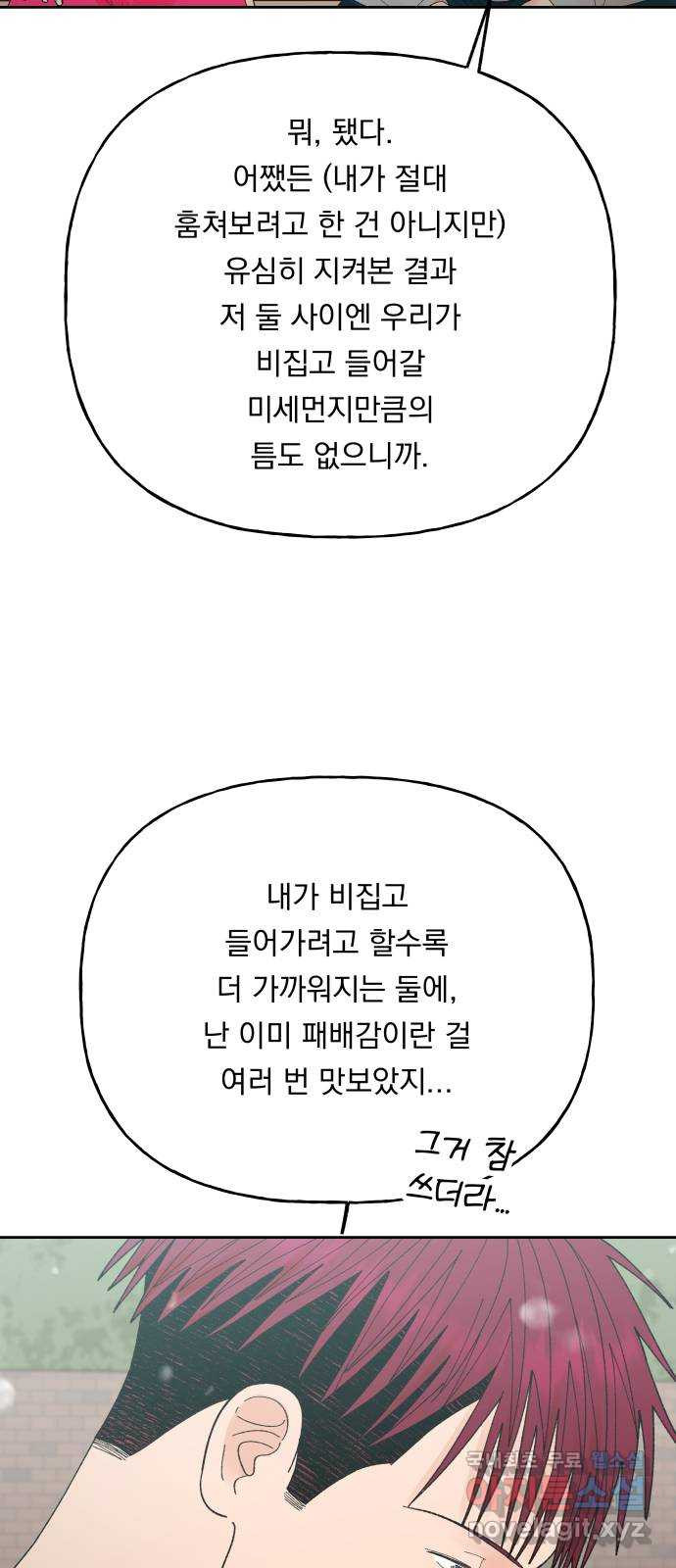 결혼공략 67화 - 웹툰 이미지 39