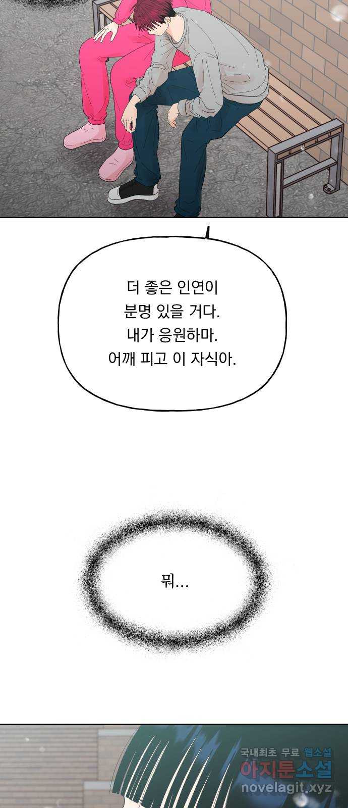 결혼공략 67화 - 웹툰 이미지 41