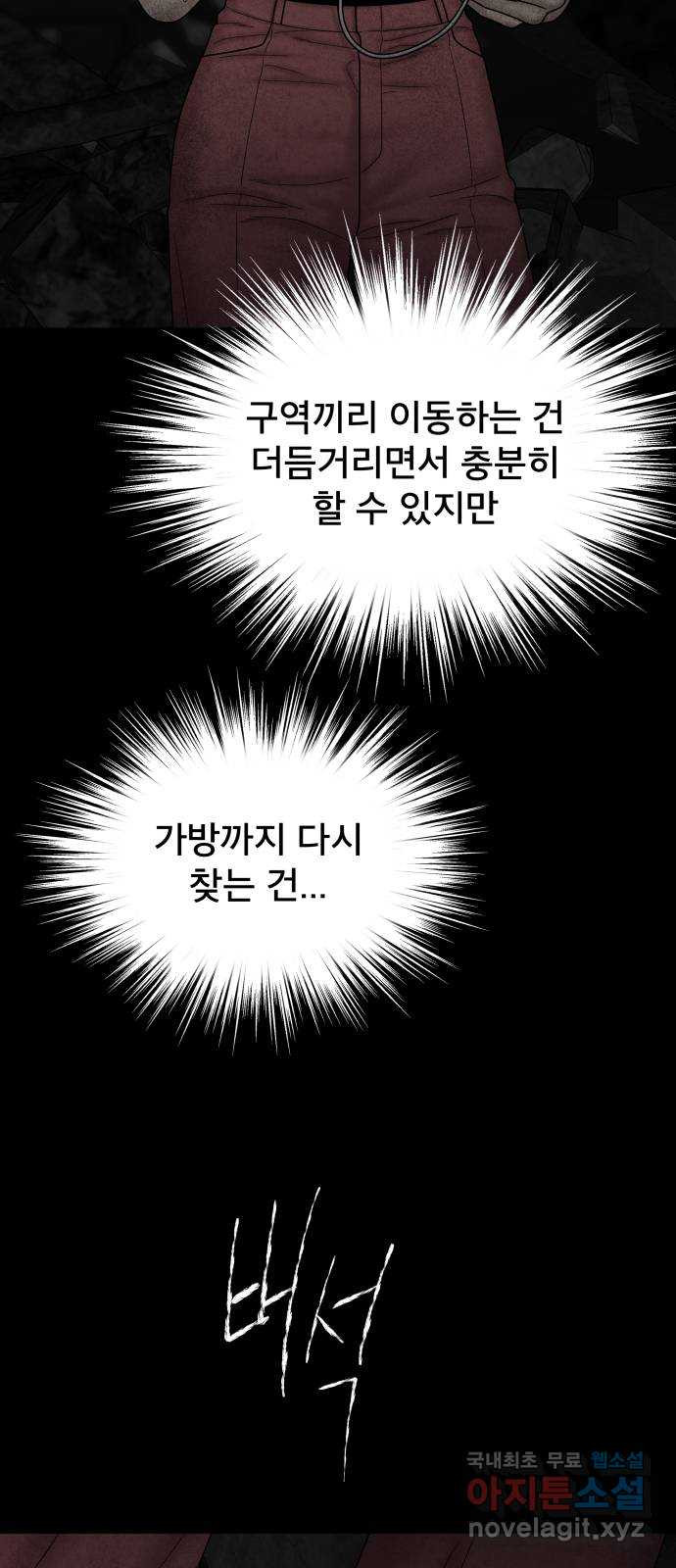 꼬리잡기 외전 2화 오태연 - 웹툰 이미지 34