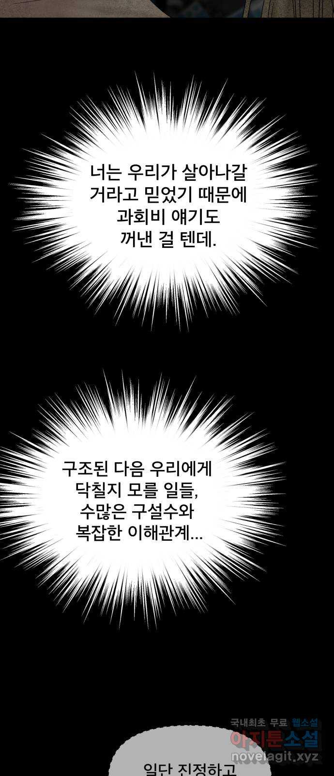 꼬리잡기 외전 2화 오태연 - 웹툰 이미지 95