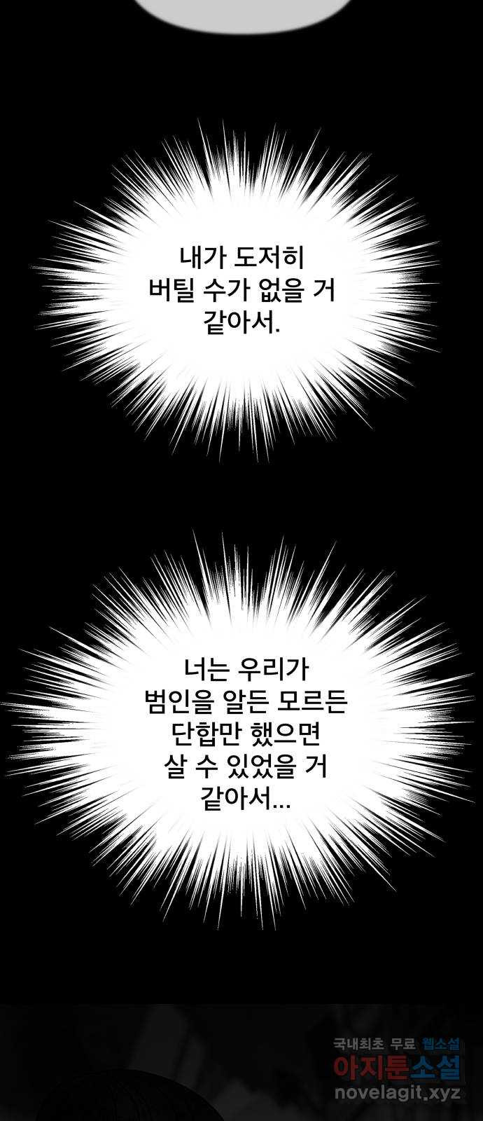 꼬리잡기 외전 2화 오태연 - 웹툰 이미지 100