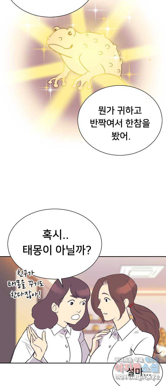 또다시, 계약 부부 98화. 고마운 그대에게 - 웹툰 이미지 5