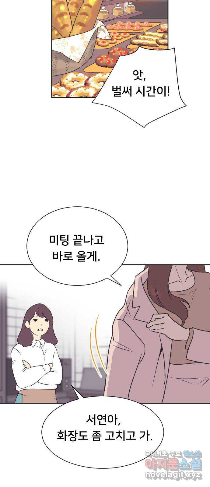 또다시, 계약 부부 98화. 고마운 그대에게 - 웹툰 이미지 8