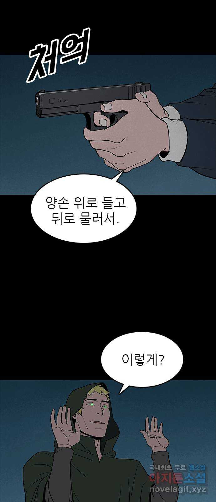 도깨비 부른다 44화 - 웹툰 이미지 4