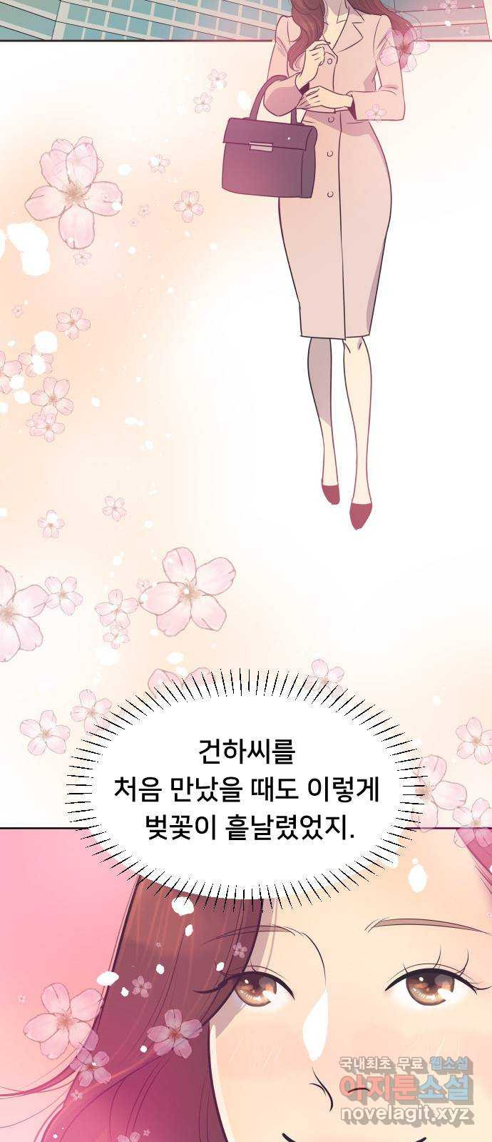 또다시, 계약 부부 98화. 고마운 그대에게 - 웹툰 이미지 12