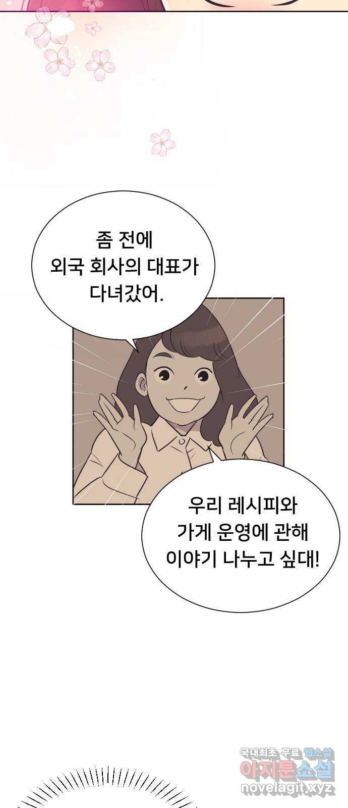 또다시, 계약 부부 98화. 고마운 그대에게 - 웹툰 이미지 13