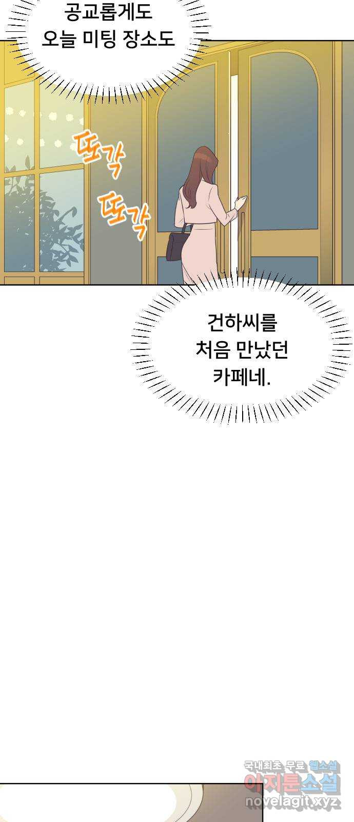 또다시, 계약 부부 98화. 고마운 그대에게 - 웹툰 이미지 14