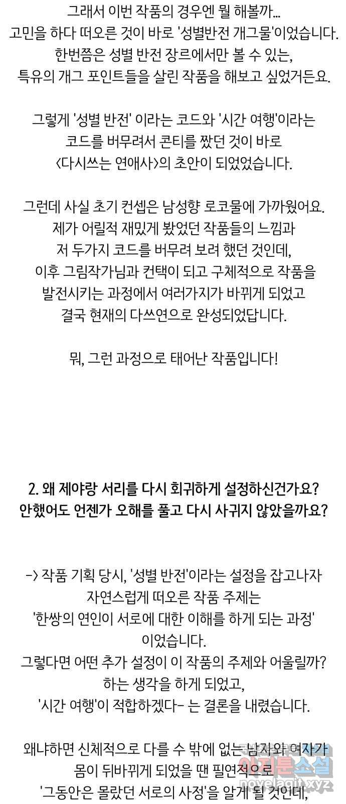 다시쓰는 연애사 후기 - 웹툰 이미지 2