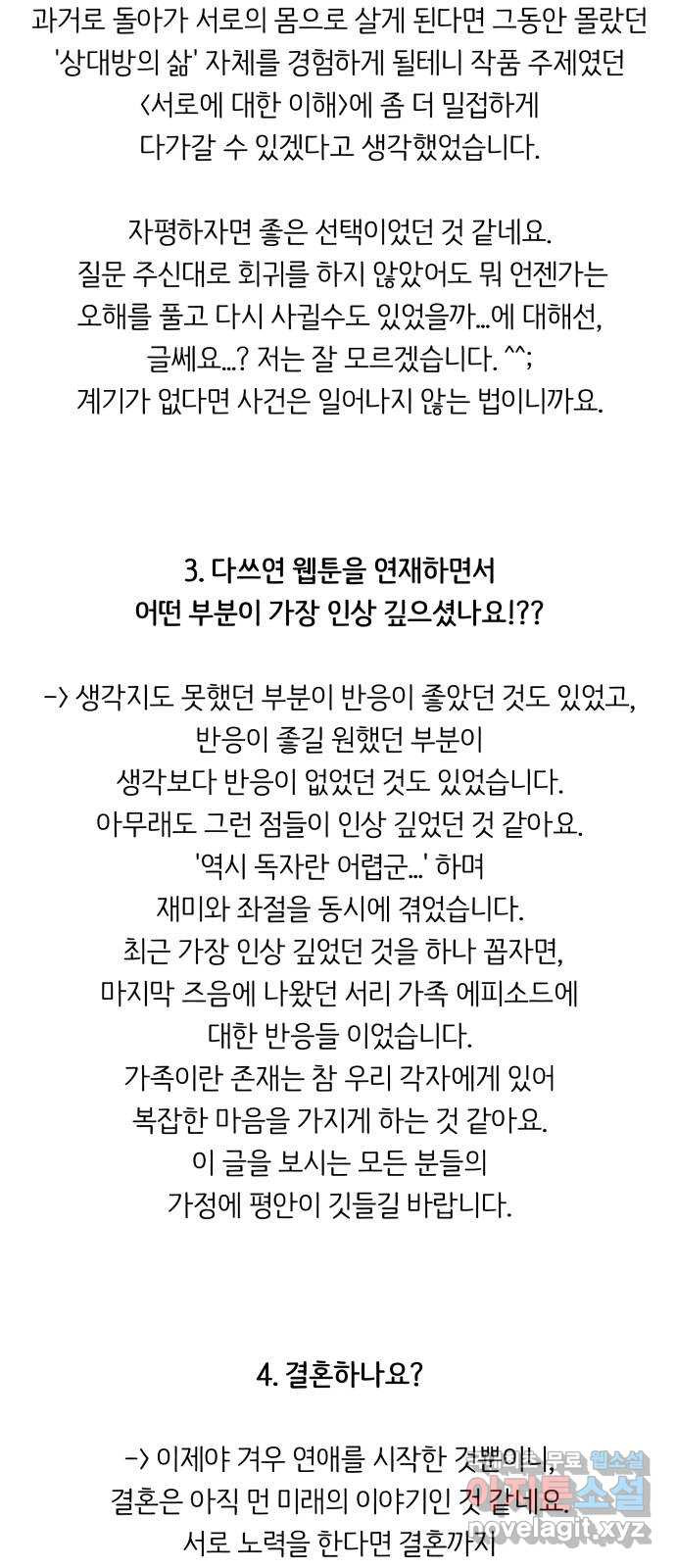 다시쓰는 연애사 후기 - 웹툰 이미지 3