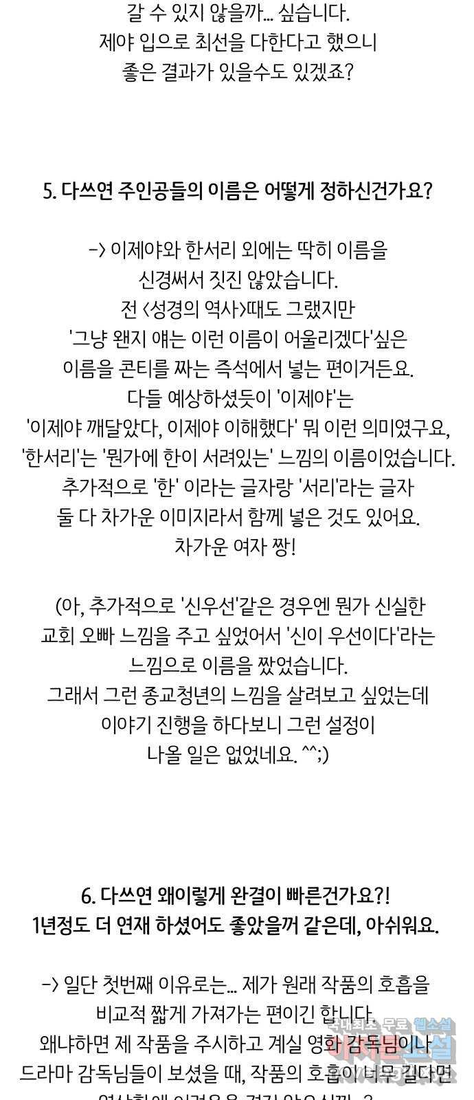 다시쓰는 연애사 후기 - 웹툰 이미지 4