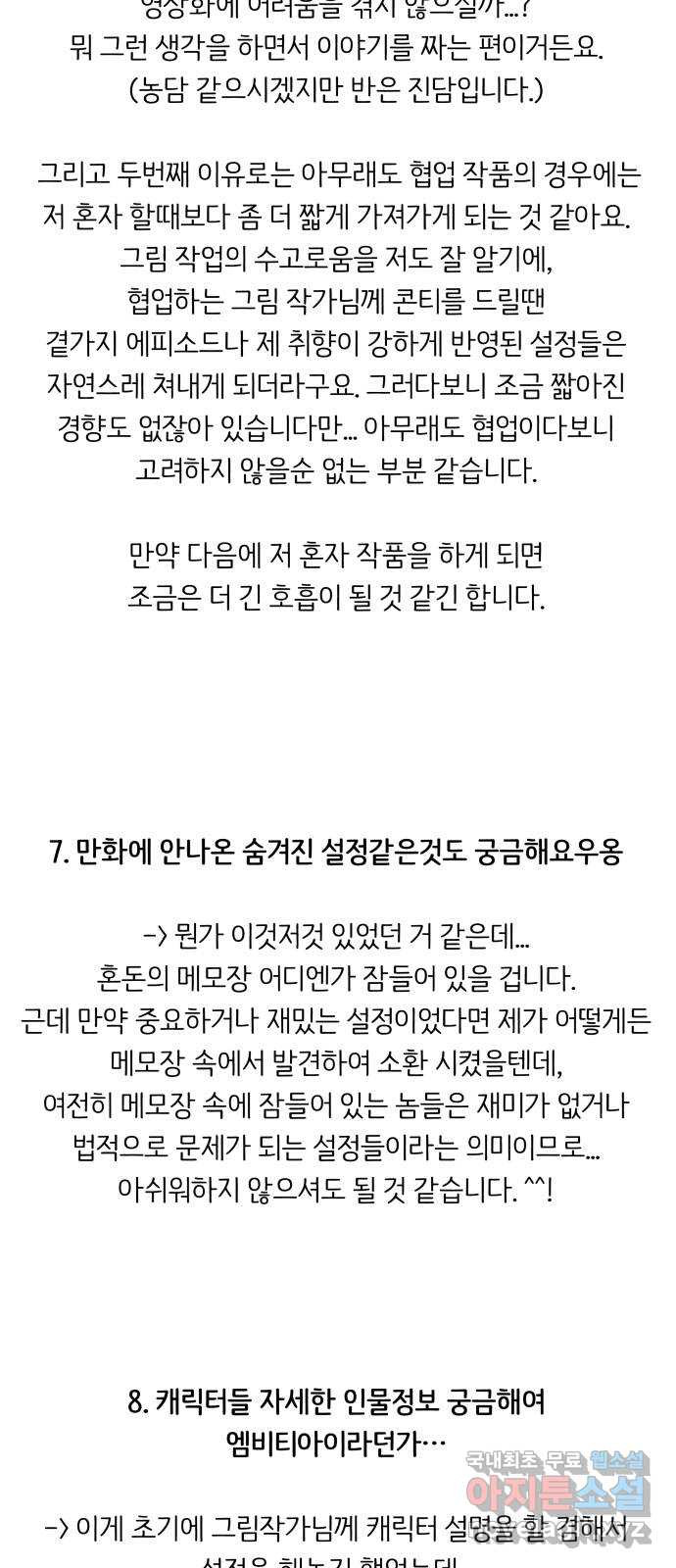 다시쓰는 연애사 후기 - 웹툰 이미지 5