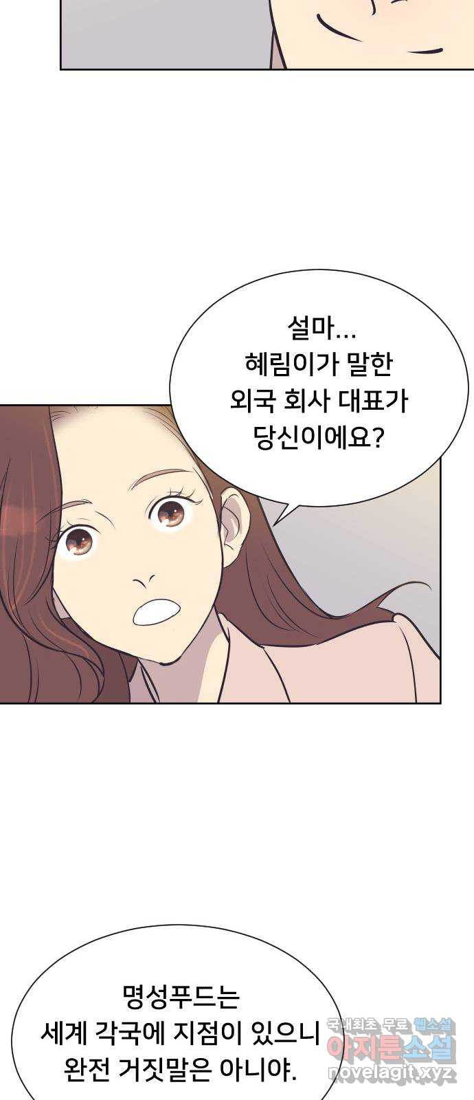 또다시, 계약 부부 98화. 고마운 그대에게 - 웹툰 이미지 20