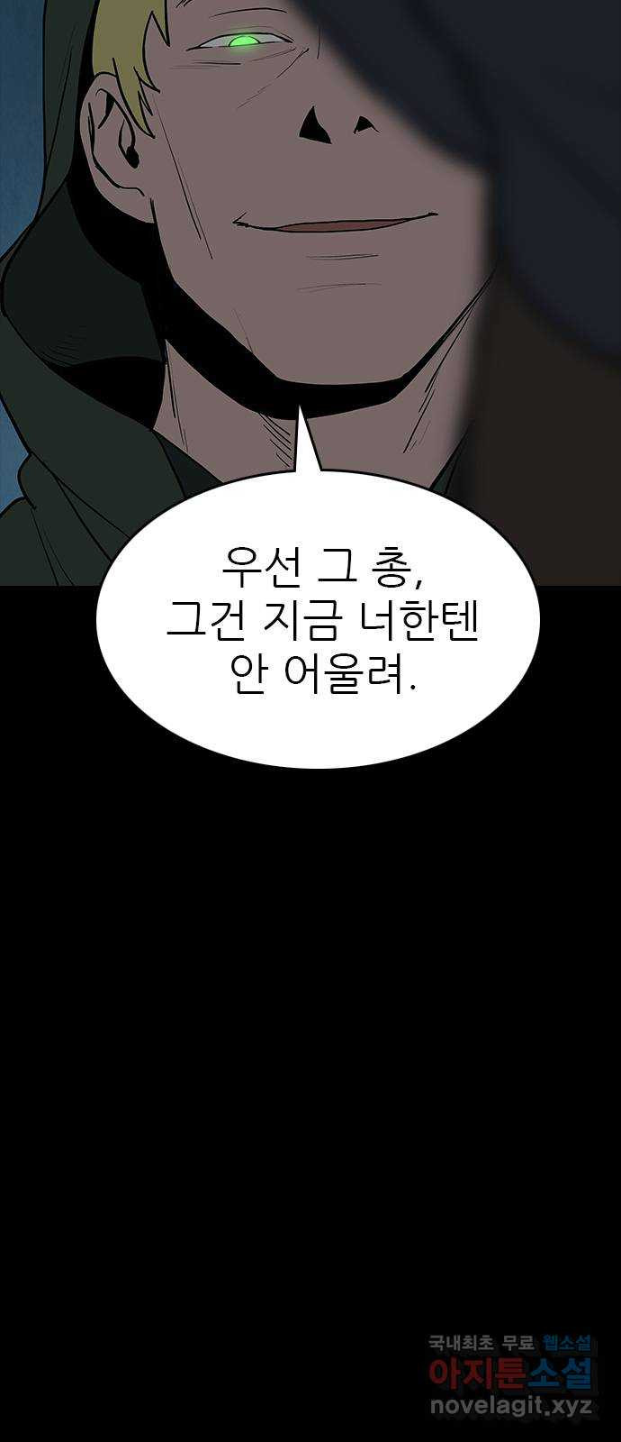 도깨비 부른다 44화 - 웹툰 이미지 15