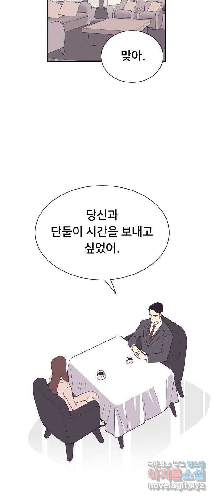 또다시, 계약 부부 98화. 고마운 그대에게 - 웹툰 이미지 22