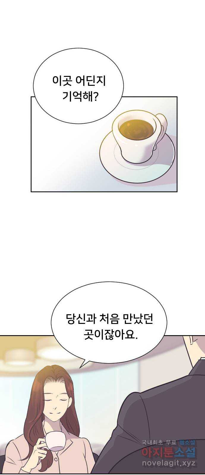 또다시, 계약 부부 98화. 고마운 그대에게 - 웹툰 이미지 23