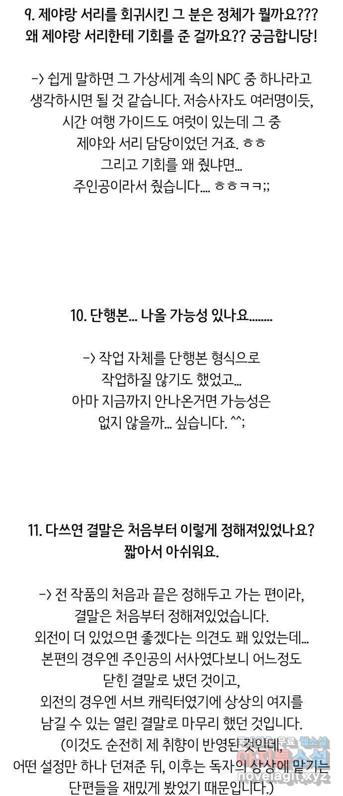 다시쓰는 연애사 후기 - 웹툰 이미지 8