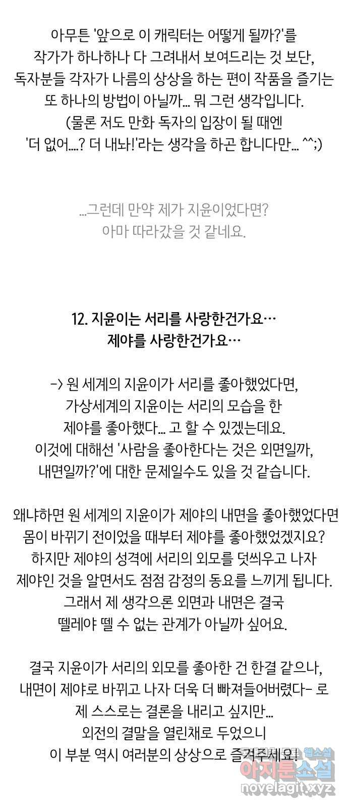 다시쓰는 연애사 후기 - 웹툰 이미지 9