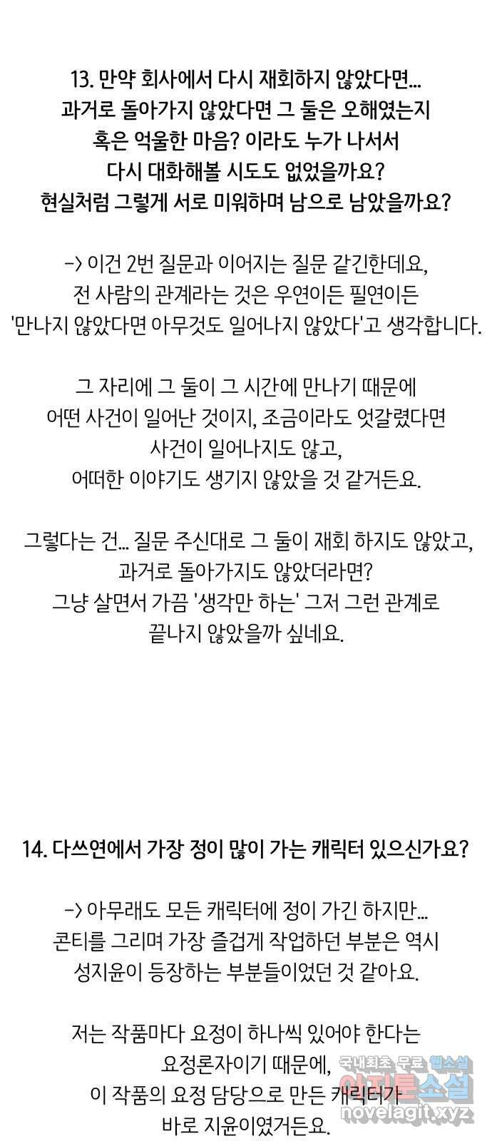 다시쓰는 연애사 후기 - 웹툰 이미지 10