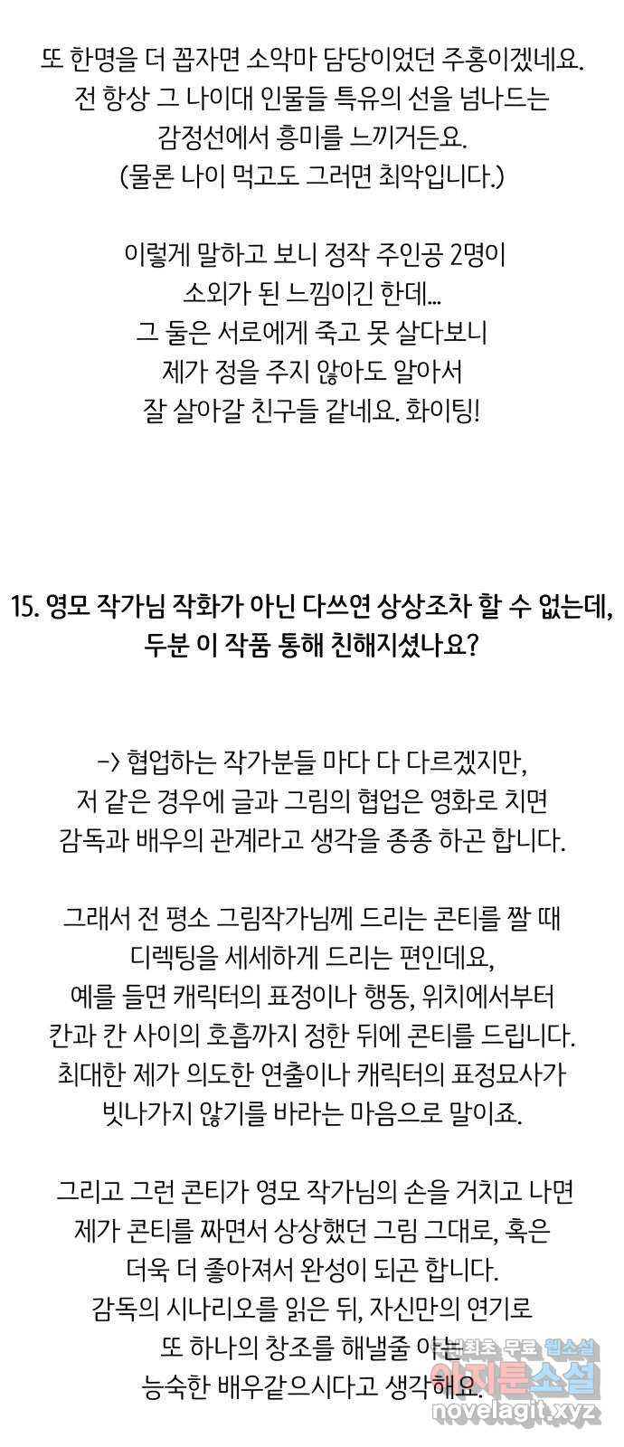 다시쓰는 연애사 후기 - 웹툰 이미지 11