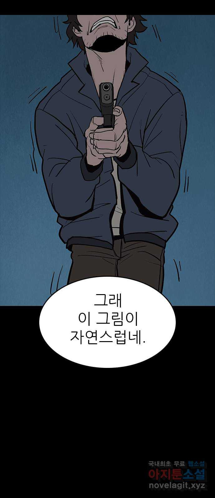 도깨비 부른다 44화 - 웹툰 이미지 21