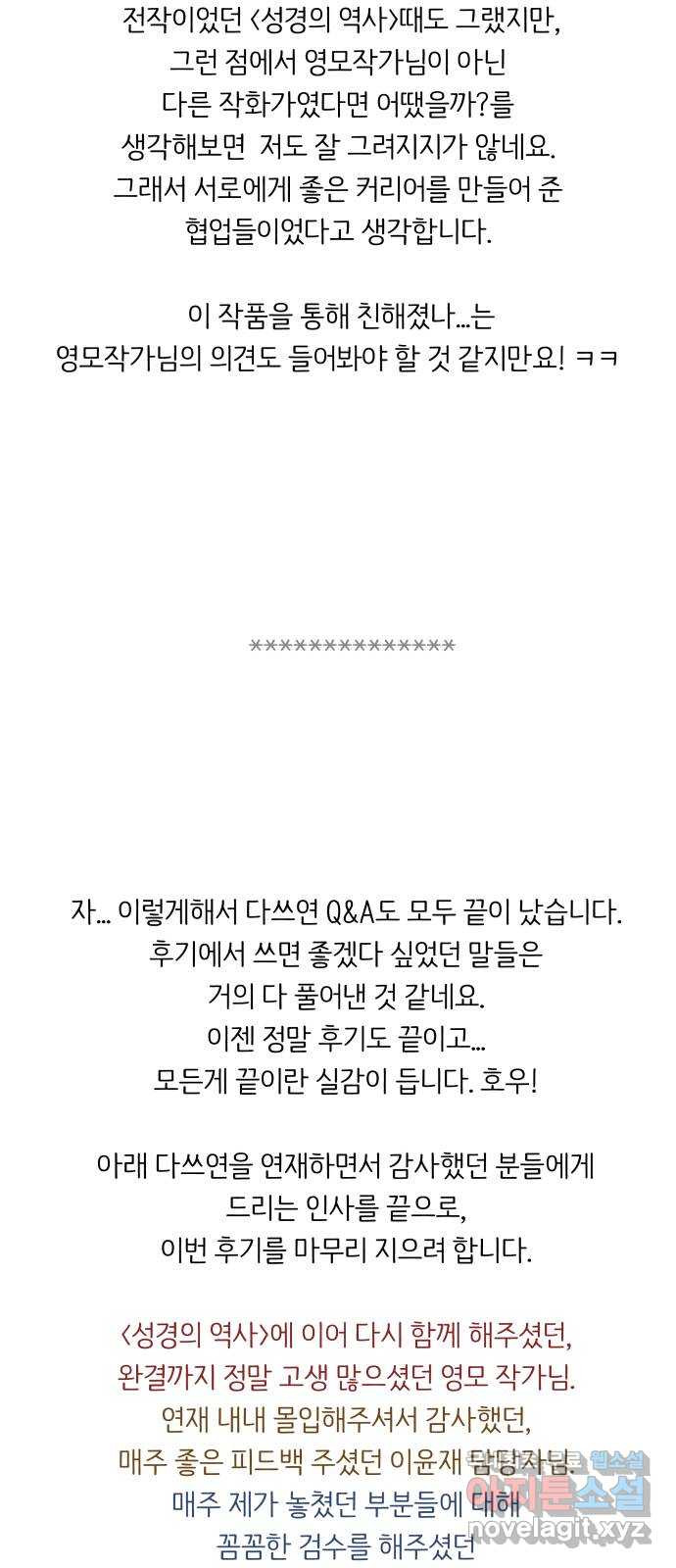 다시쓰는 연애사 후기 - 웹툰 이미지 12