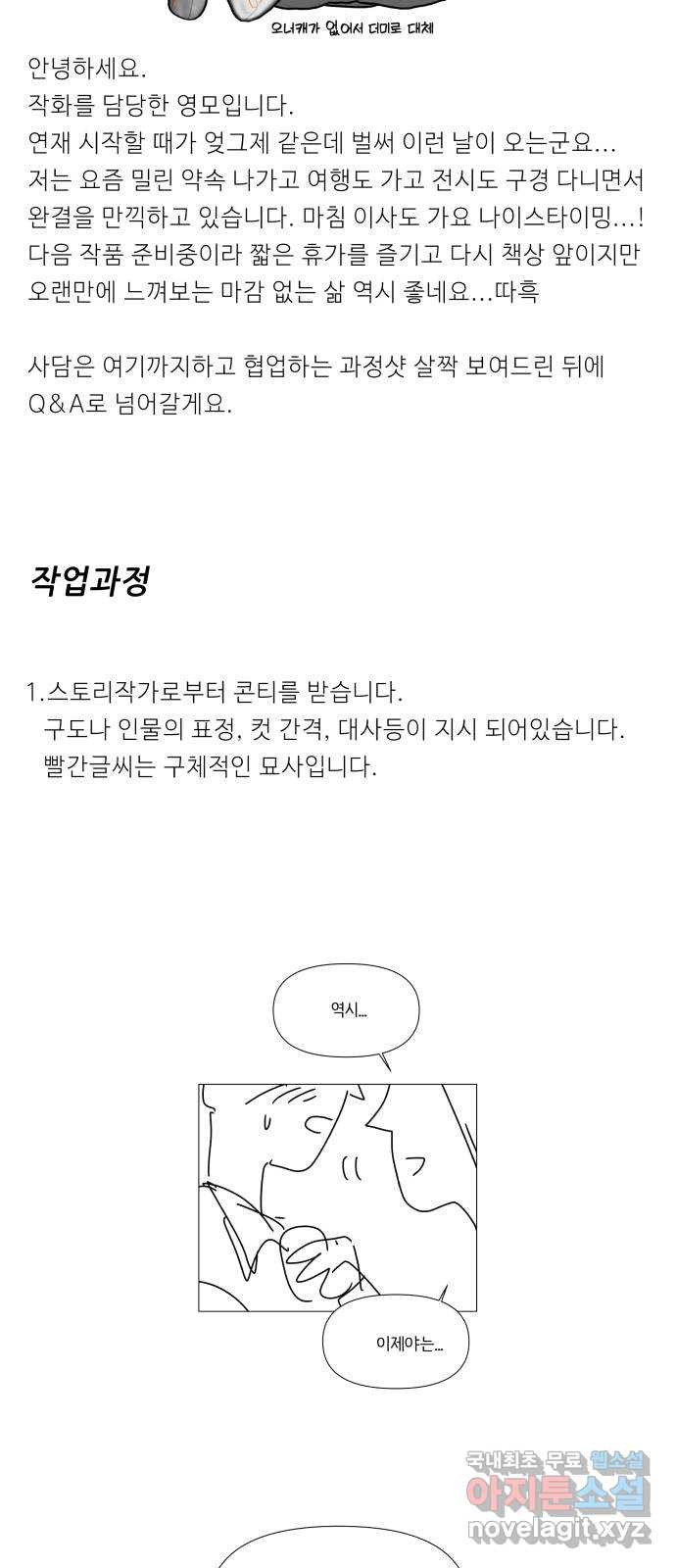 다시쓰는 연애사 후기 - 웹툰 이미지 14