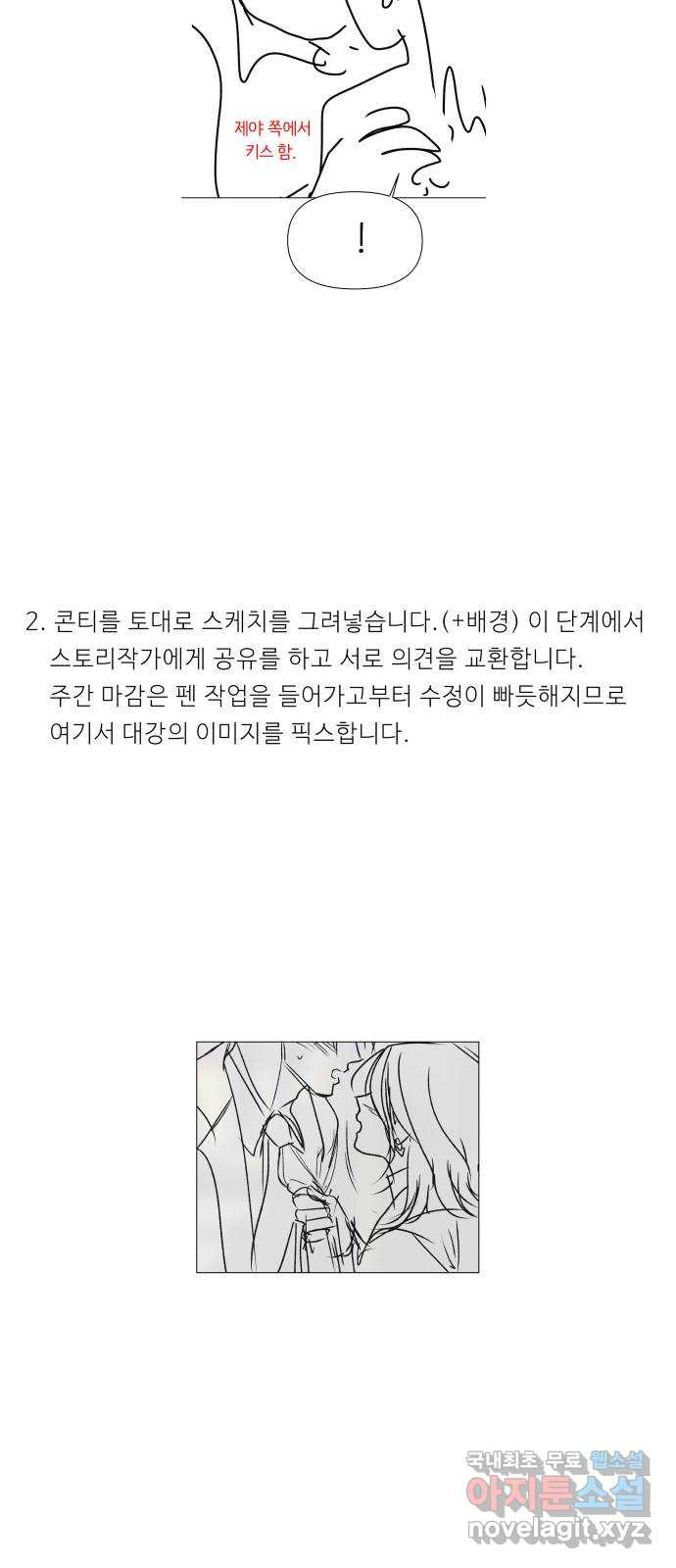 다시쓰는 연애사 후기 - 웹툰 이미지 17