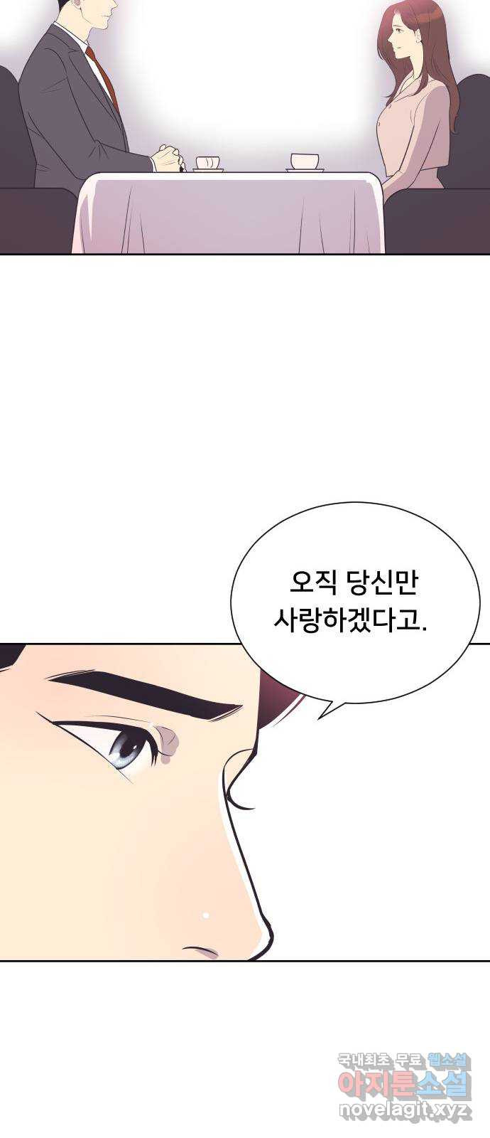 또다시, 계약 부부 98화. 고마운 그대에게 - 웹툰 이미지 34