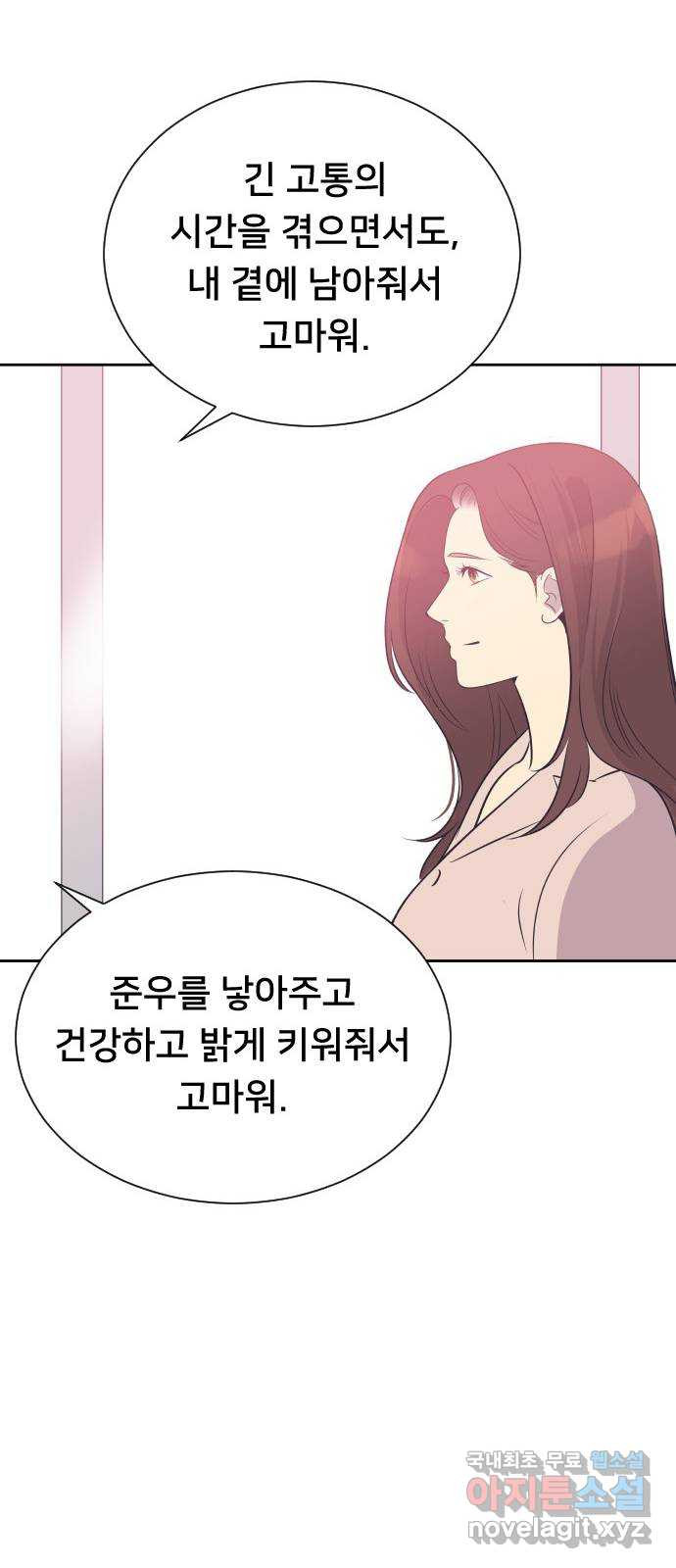 또다시, 계약 부부 98화. 고마운 그대에게 - 웹툰 이미지 35