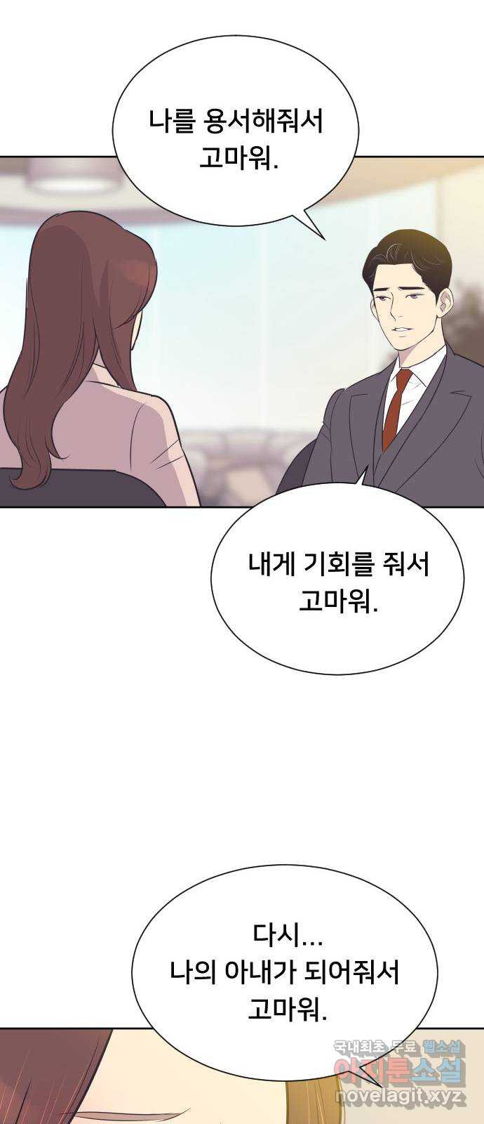 또다시, 계약 부부 98화. 고마운 그대에게 - 웹툰 이미지 36