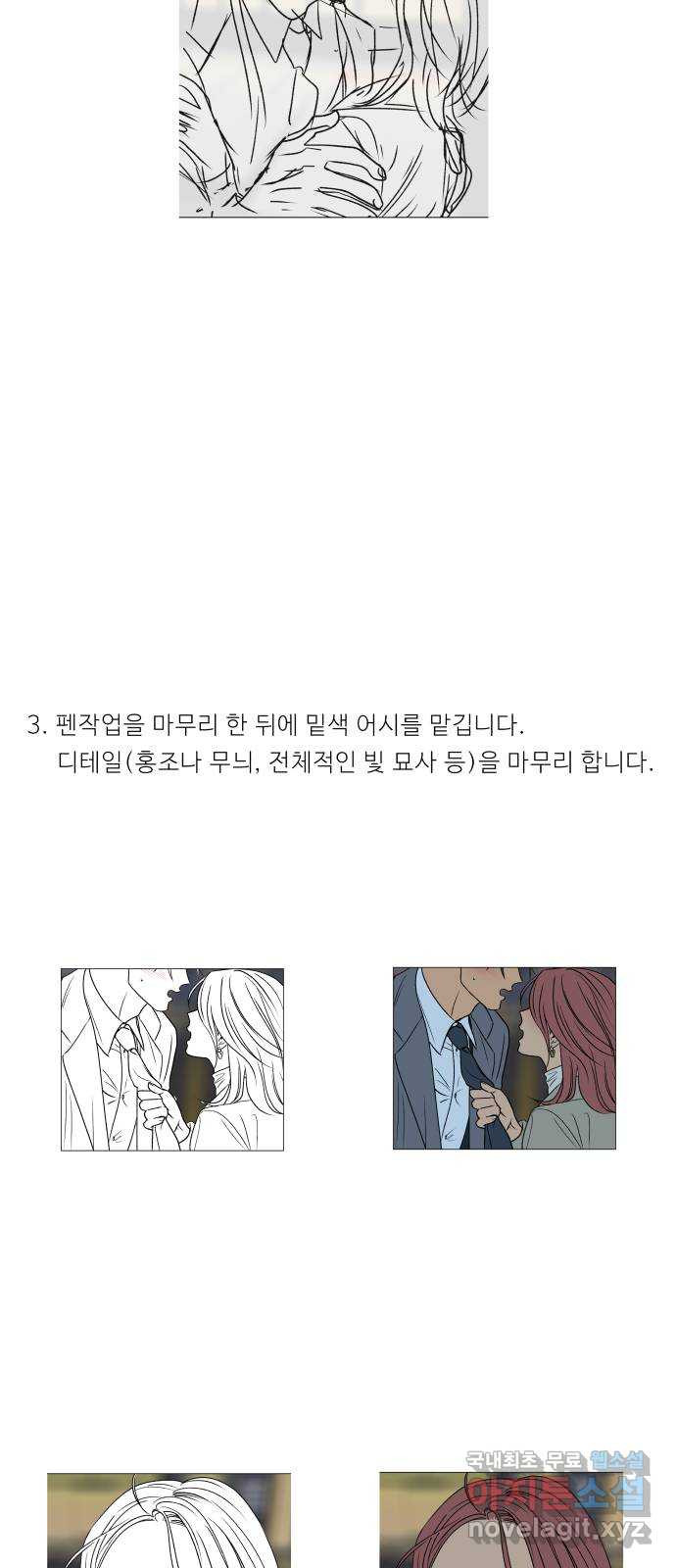 다시쓰는 연애사 후기 - 웹툰 이미지 20