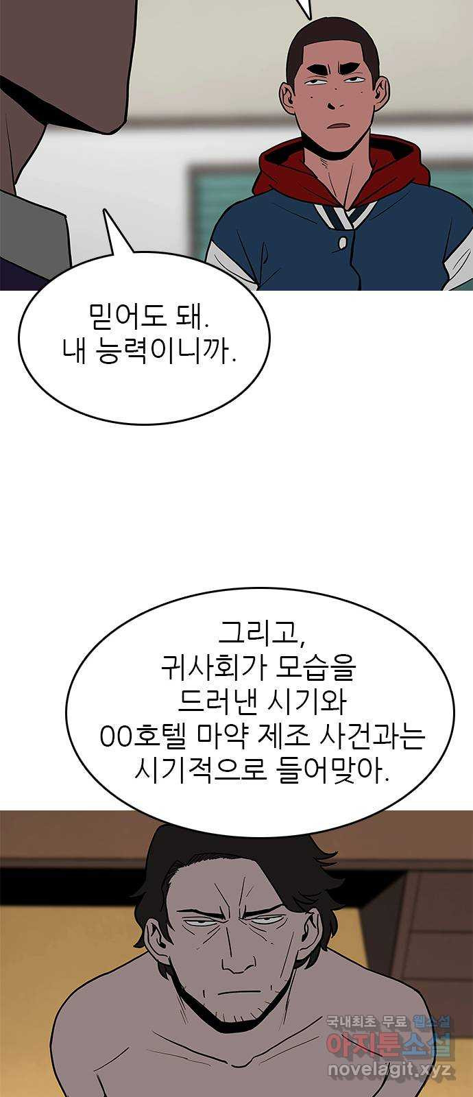 도깨비 부른다 44화 - 웹툰 이미지 31