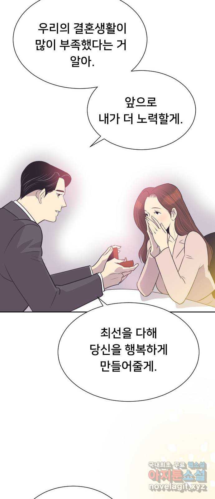 또다시, 계약 부부 98화. 고마운 그대에게 - 웹툰 이미지 39