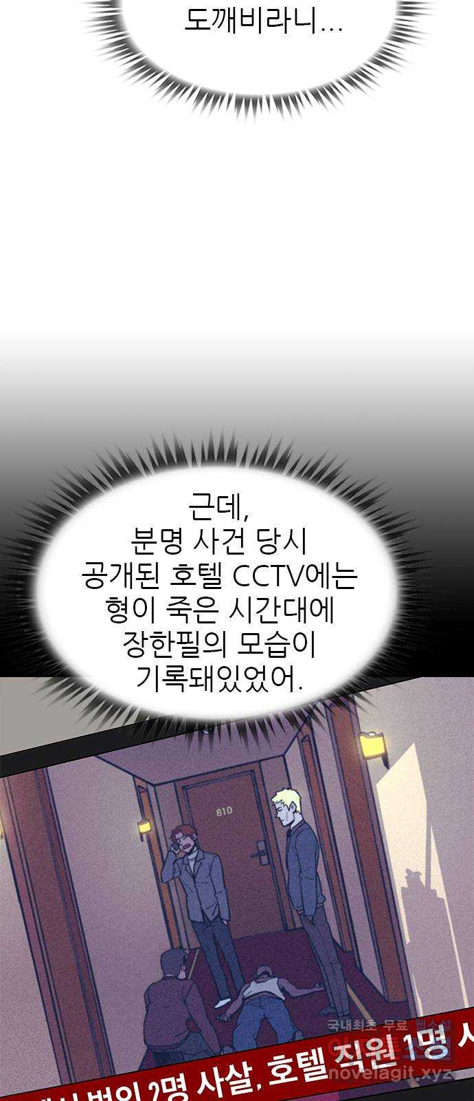 도깨비 부른다 44화 - 웹툰 이미지 33