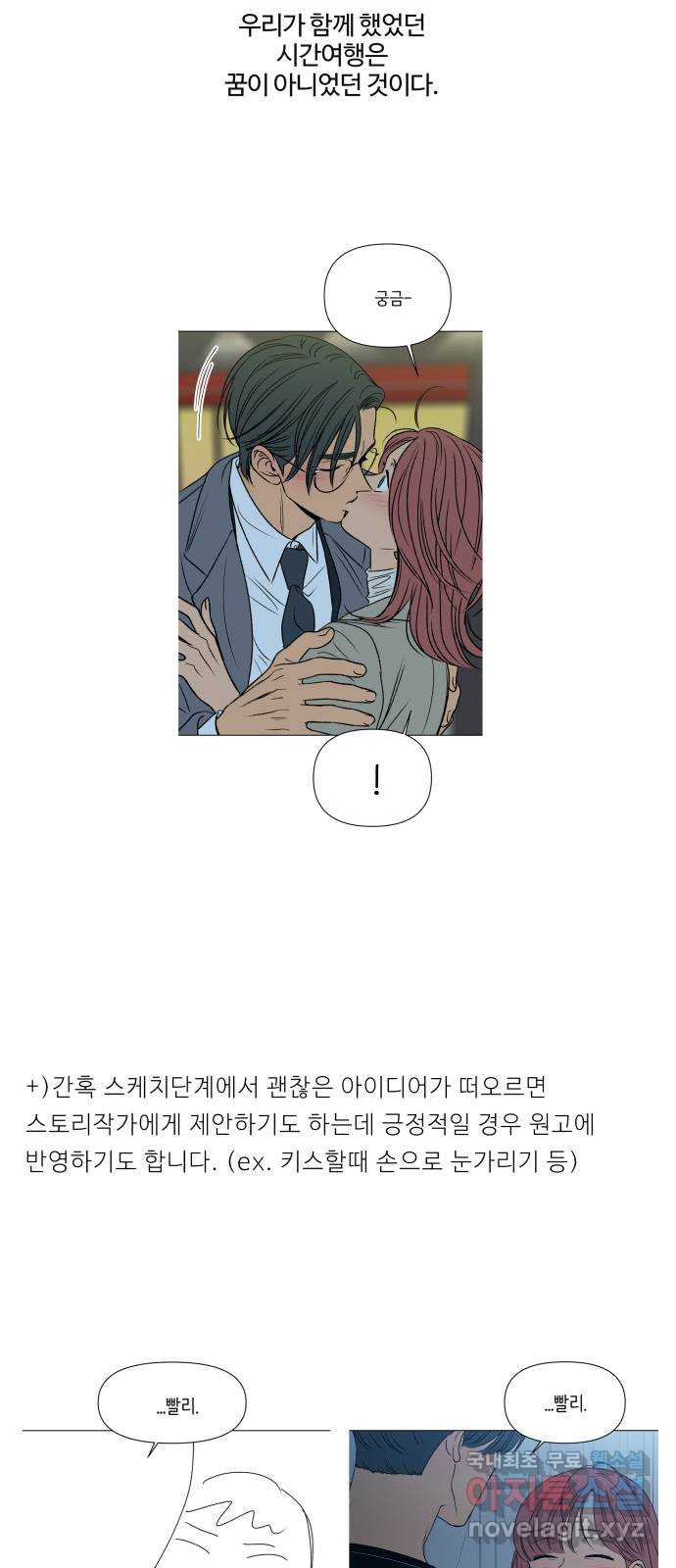 다시쓰는 연애사 후기 - 웹툰 이미지 25