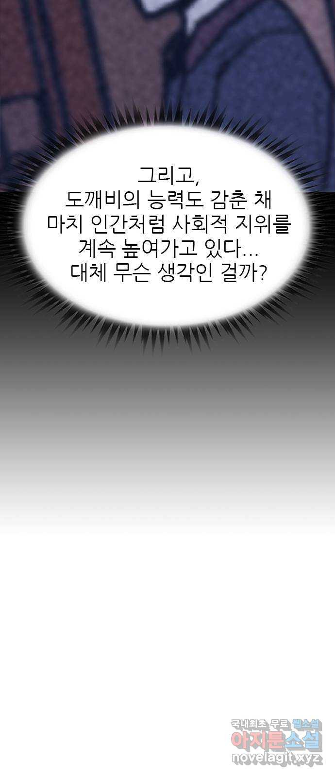 도깨비 부른다 44화 - 웹툰 이미지 35