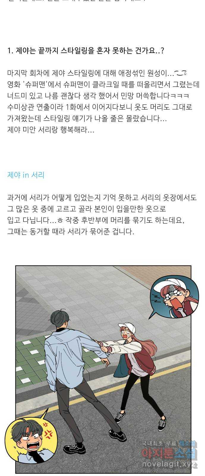 다시쓰는 연애사 후기 - 웹툰 이미지 28