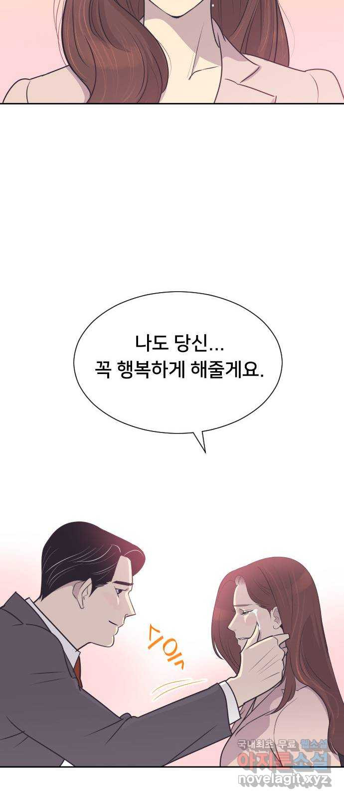 또다시, 계약 부부 98화. 고마운 그대에게 - 웹툰 이미지 45