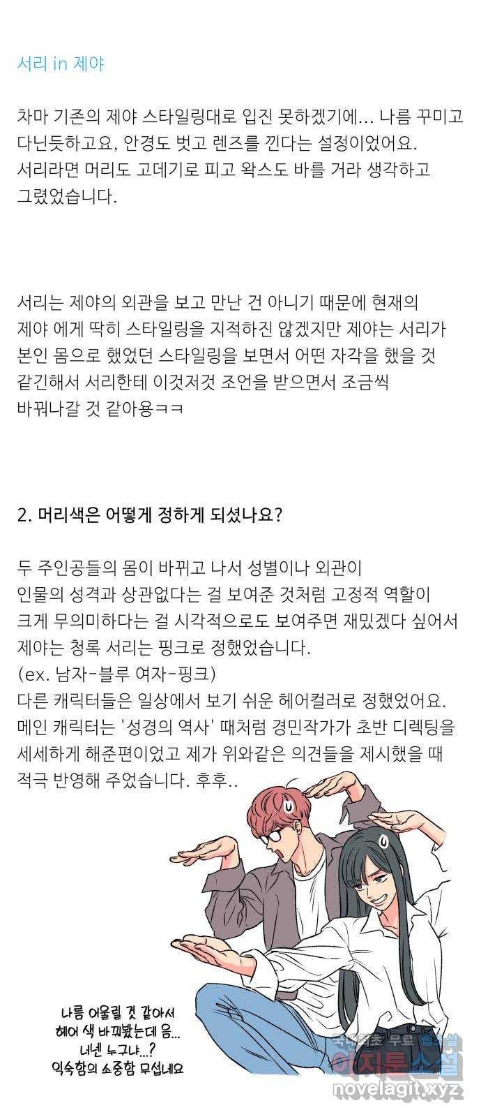 다시쓰는 연애사 후기 - 웹툰 이미지 29