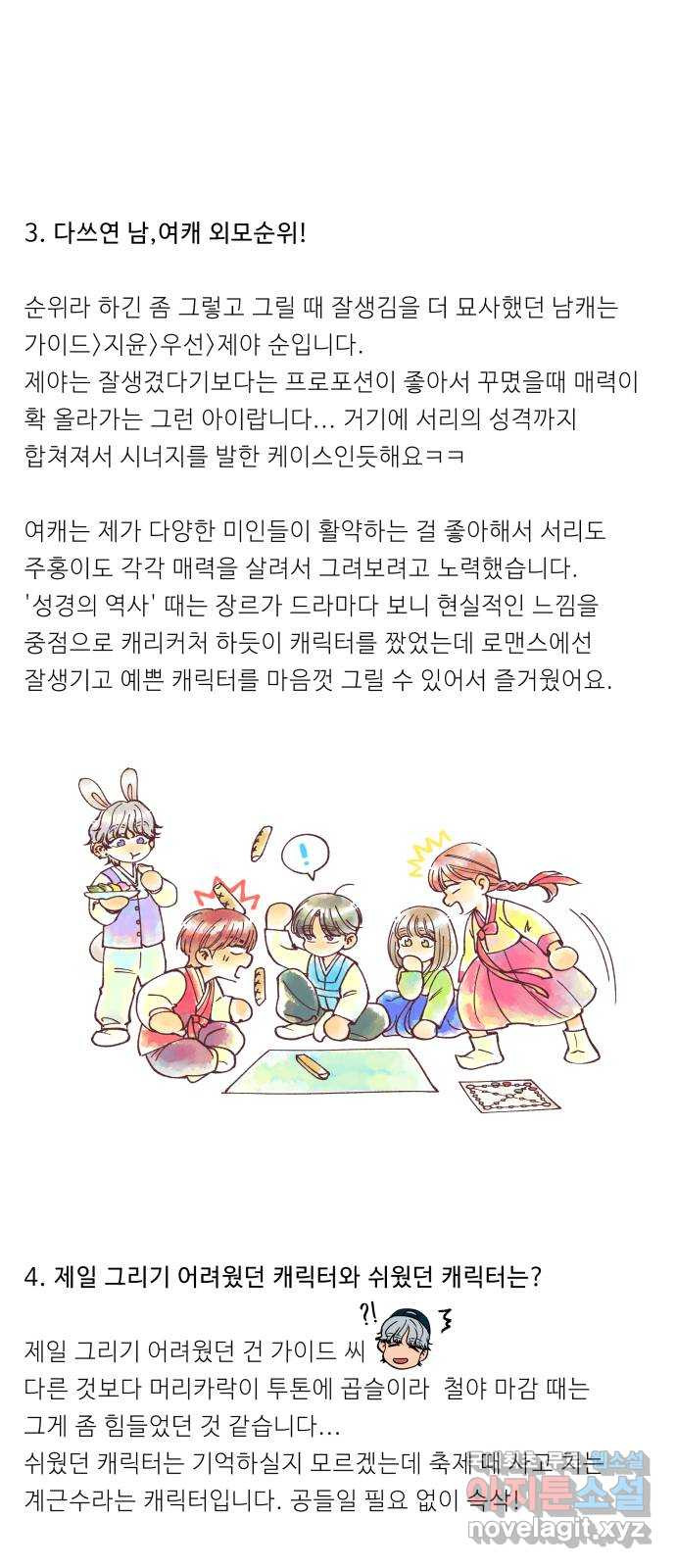 다시쓰는 연애사 후기 - 웹툰 이미지 30