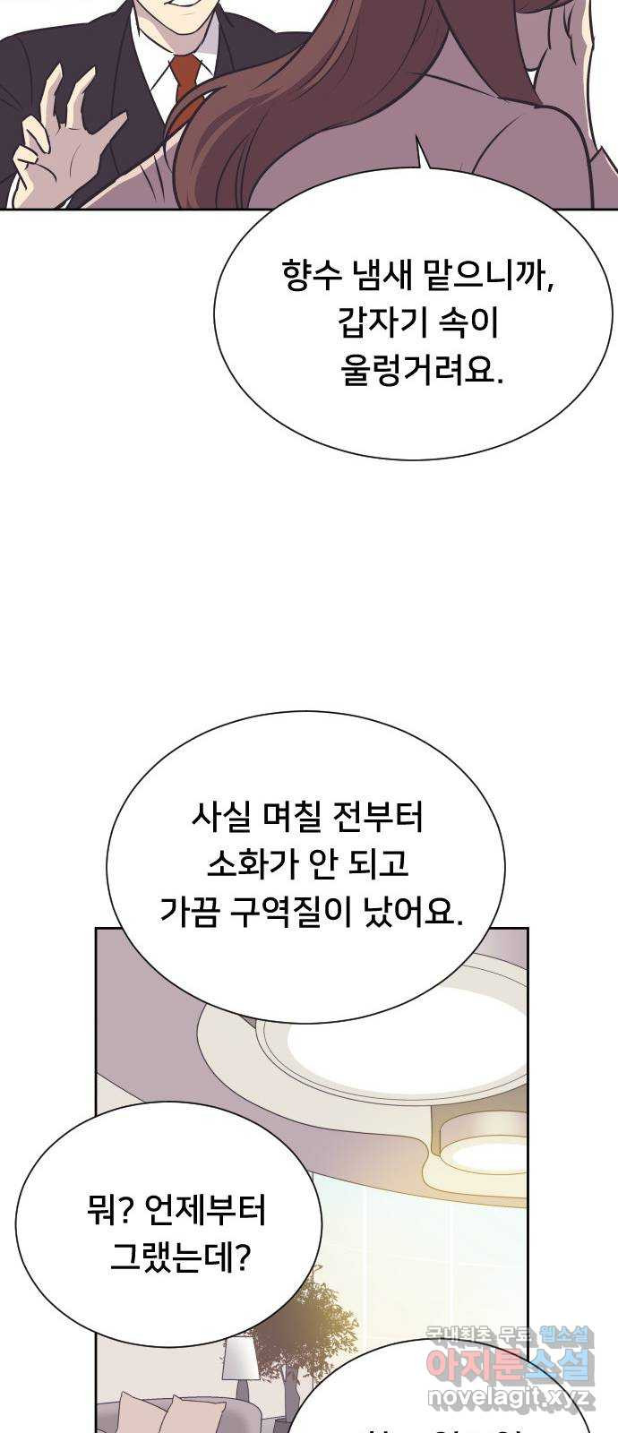 또다시, 계약 부부 98화. 고마운 그대에게 - 웹툰 이미지 47