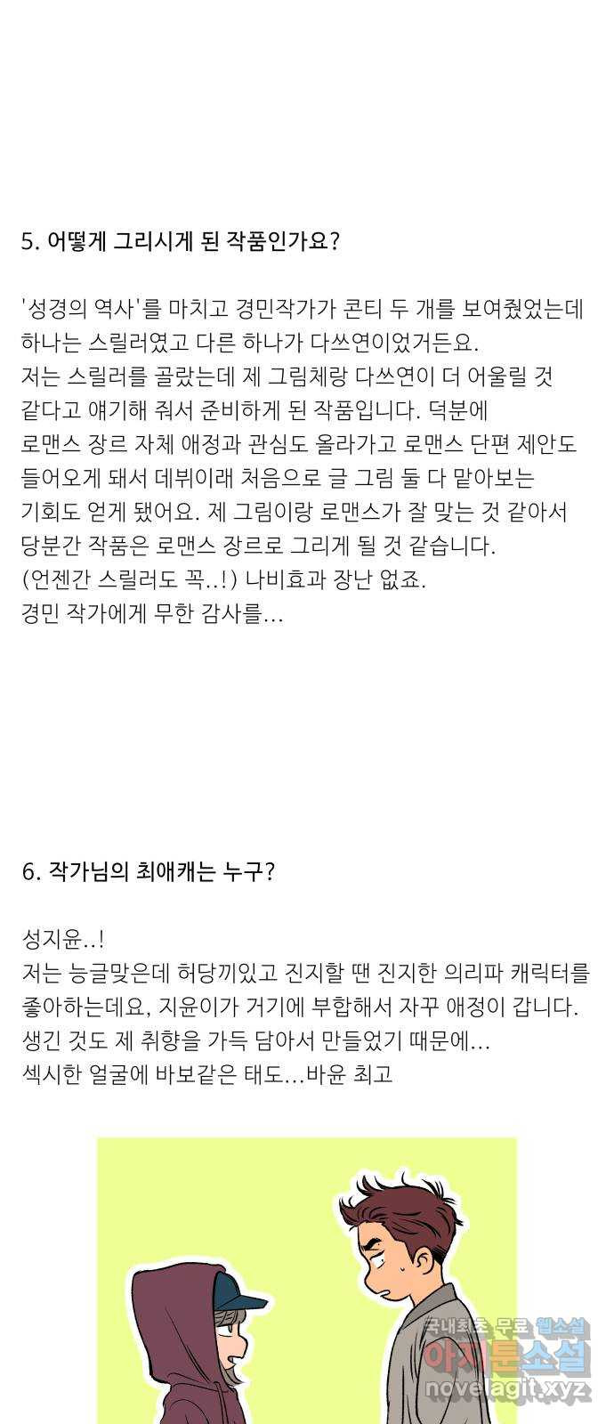 다시쓰는 연애사 후기 - 웹툰 이미지 31